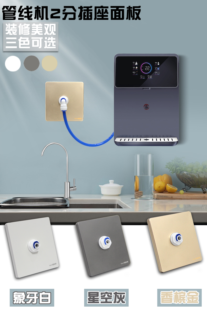 管线机安装面板 净水器水管墙面安装面板净水机管子插座管线机饮水机2