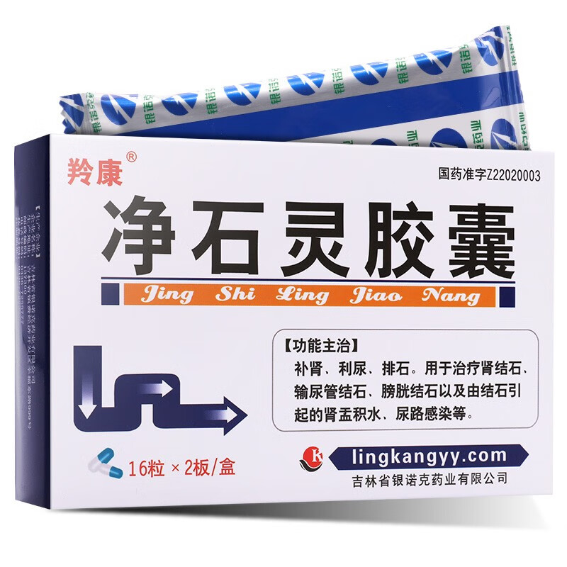 排石消石化石肾结石尿结石肾积水膀胱通淋药结石康 标准装【图片 价格