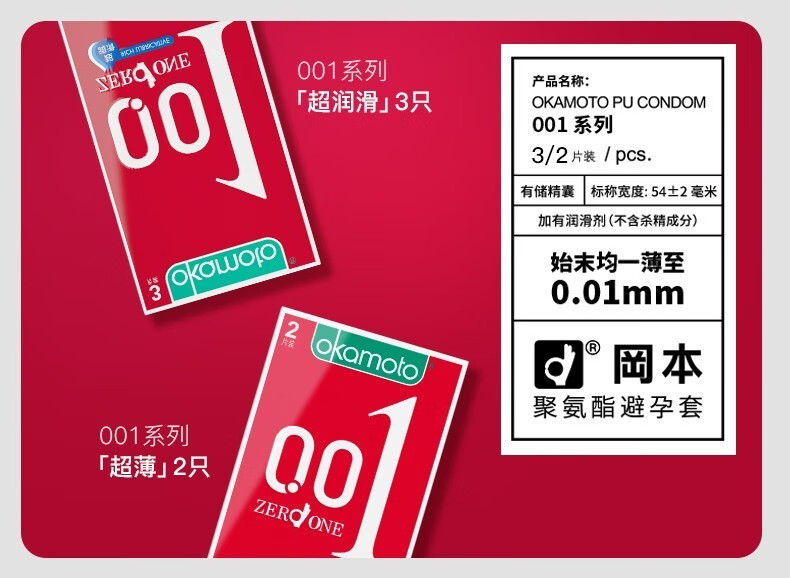 冈本001避孕套持久001薄延时男女用避孕套男用延时持久加长加粗小号