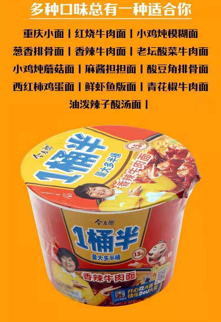 辣皇上泡面多种规格口味可选今麦郎一桶半方便面速食重庆小面香辣牛肉