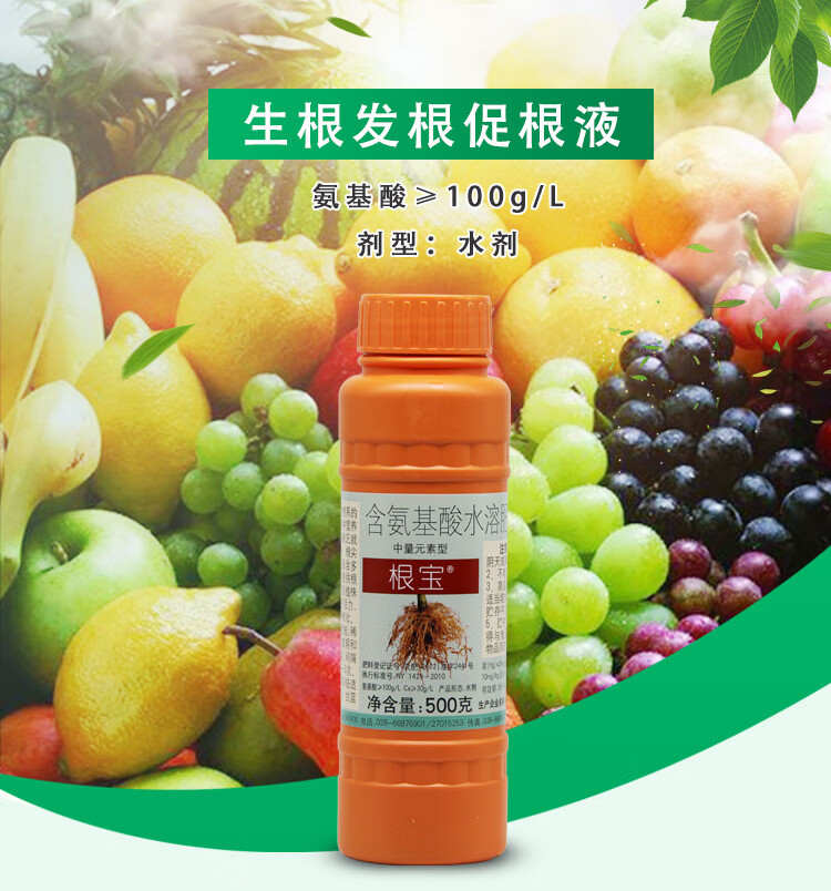 国光根宝生根剂液园林蔬菜花卉苗木药材促根发根壮根肥生根粉 100ml