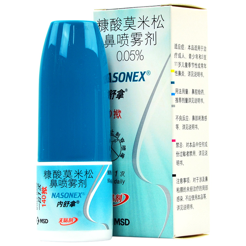 内舒拿糠酸莫米松鼻喷雾剂50μg140揿1瓶盒季节性常年性鼻炎2盒装