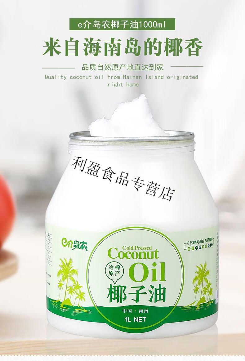 海南原产椰子油椰油mct冷压初榨380ml/1000mlu25 1000ml【岛农pet】