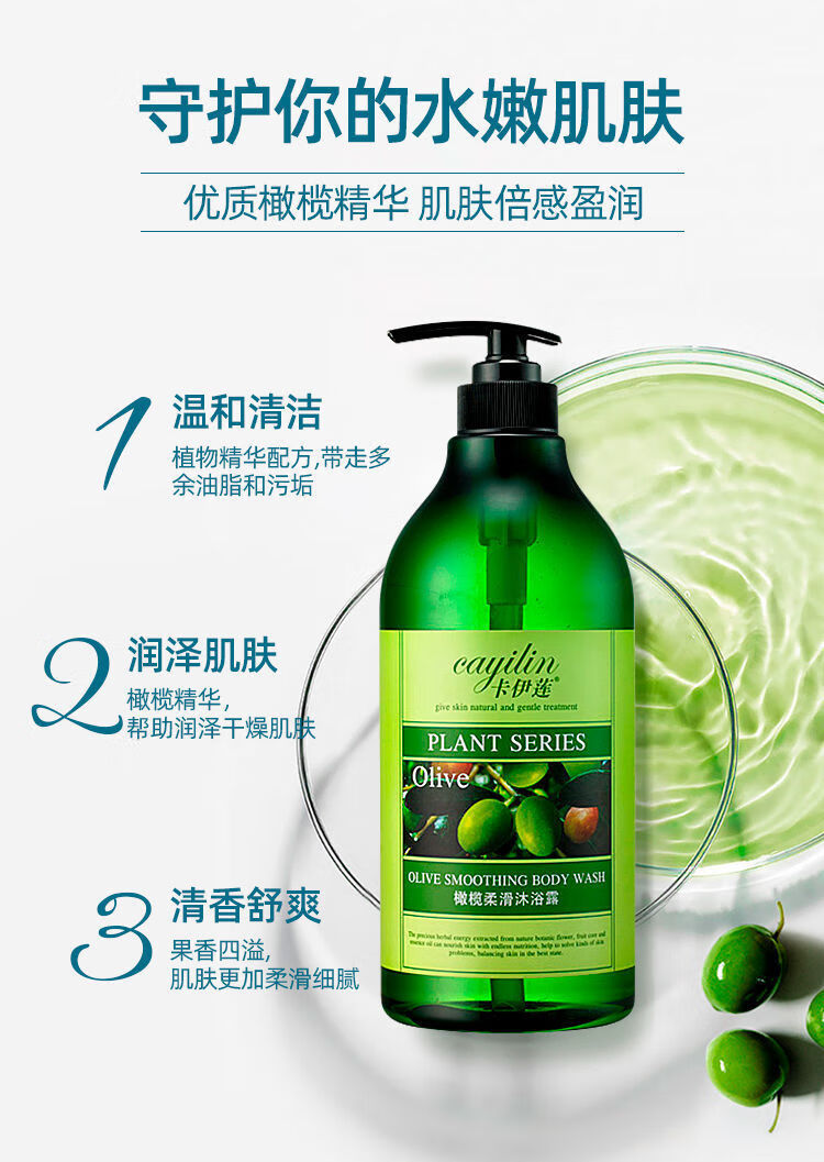 卡伊莲橄榄沐浴露清香型持久留香清爽男女士大瓶家庭装夏天沐浴露花乐