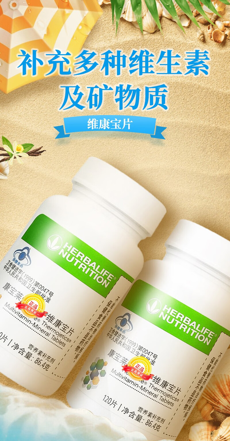 京选好货康宝莱国产维康宝片补充多种维生素及矿物质康宝莱维康宝片