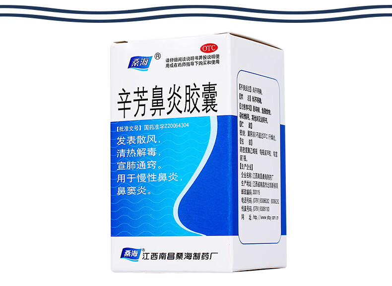 桑海 辛芳鼻炎胶囊 0.25g*36粒/瓶
