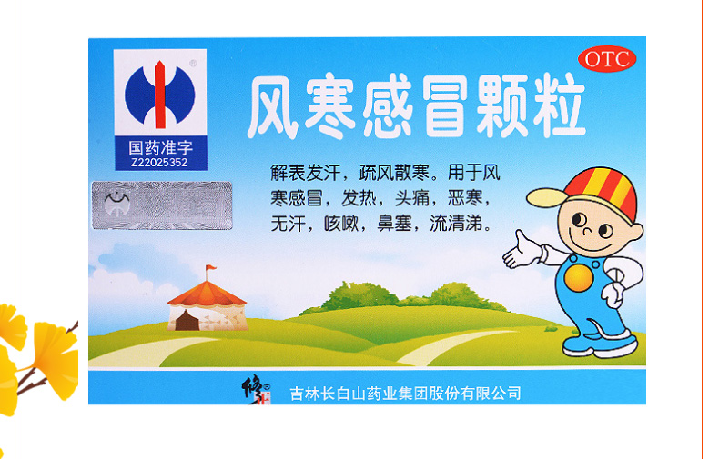 含麻黄修正风寒感冒颗粒8g8袋小儿风寒感冒咳嗽头痛发热流鼻涕恶寒