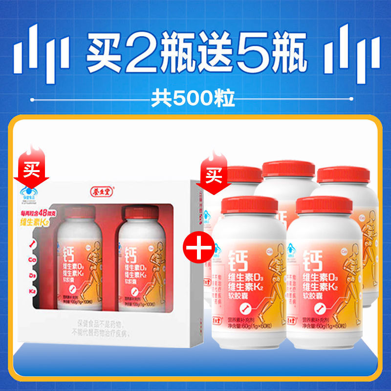 养生堂钙维生素d3k2软胶囊液体钙片孕妇青少年中老年易吸收500粒装钙