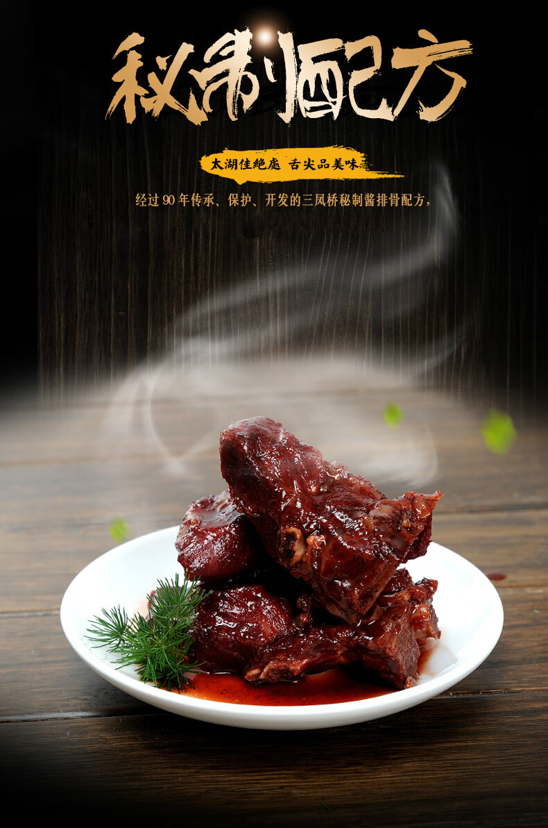 年货节无锡特产三凤桥酱排骨235g真空袋装年货食品肉类零食