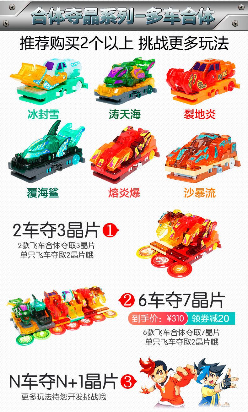 爆裂飞车3代合体弹射系列 御星神炼狱三晶片变形684301 684302 猎天魄