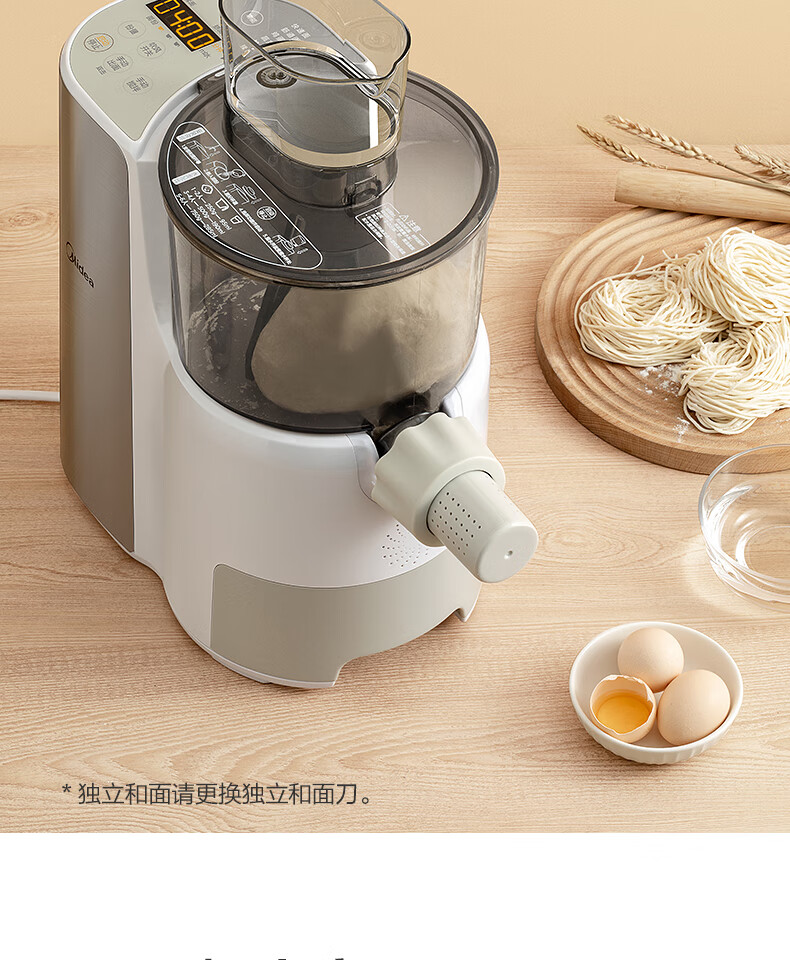 美的midea面条机家用全自动智能多功能压面机和面机多模头可拆卸易