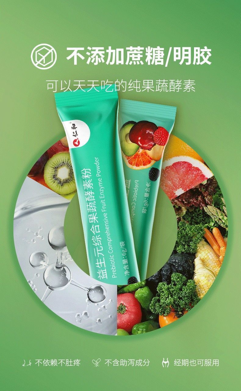 仁和益生元综合果蔬酵素粉20袋女性成人果蔬酵素粉20袋一盒装