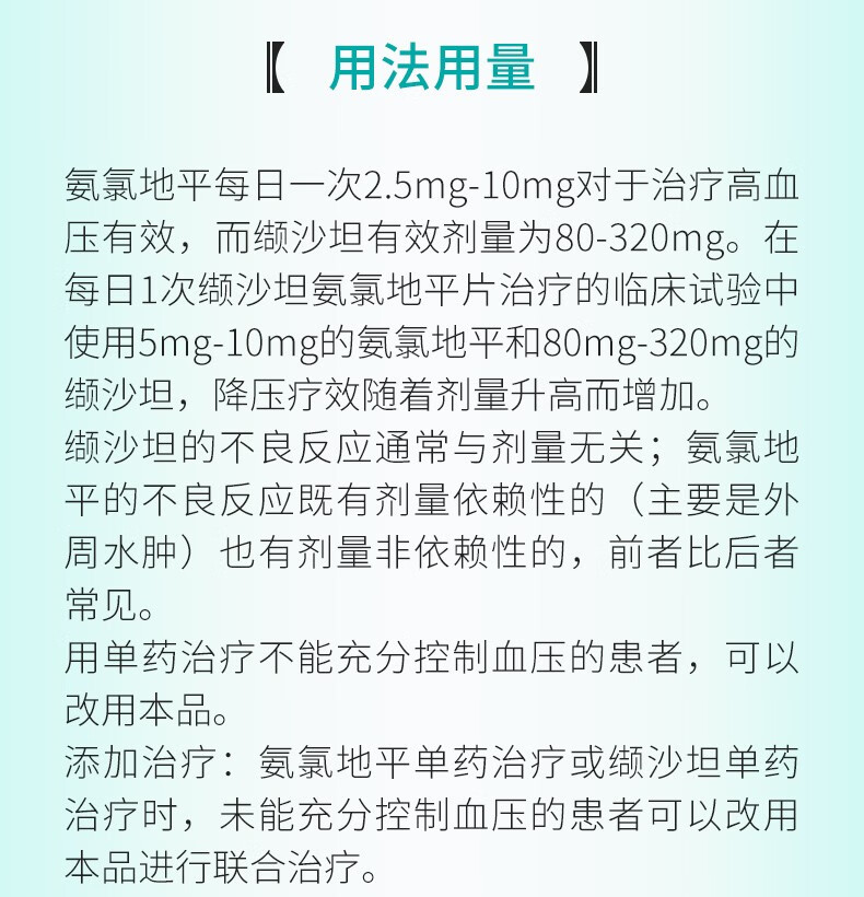 倍博特缬沙坦氨氯地平片80mg5mg28片1盒
