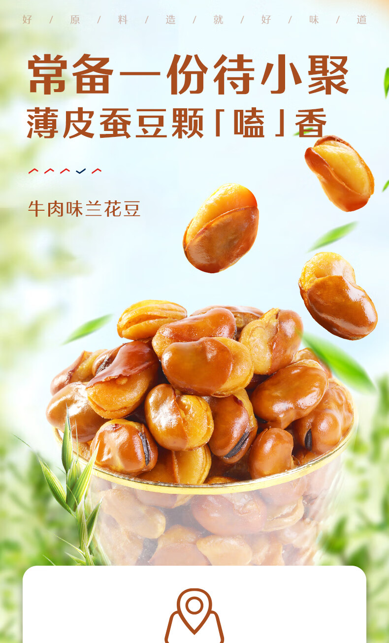 【会员专享】良品铺子牛肉味兰花豆120g炒货蚕豆下酒零食小吃 【酥脆