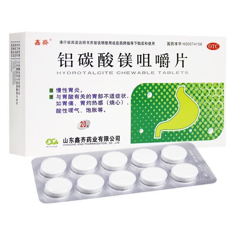 鑫齐铝碳酸镁咀嚼片05g20片盒慢性胃炎胃酸有关的胃部不适胃痛胃灼热
