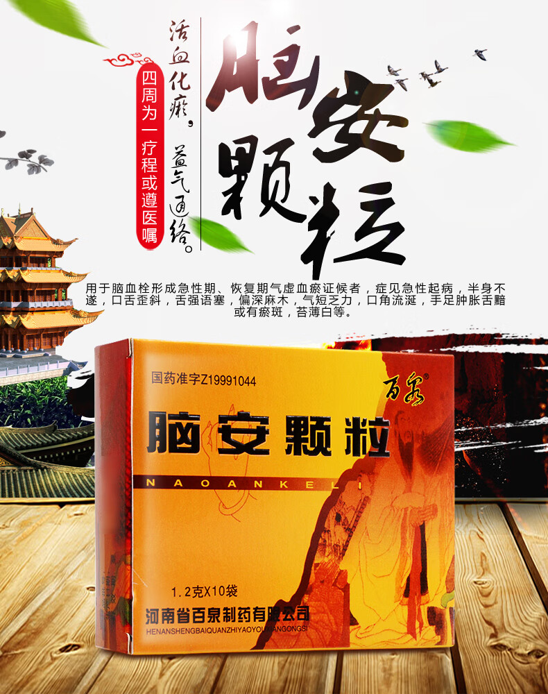 百泉脑安颗粒12g10袋盒rx5盒装