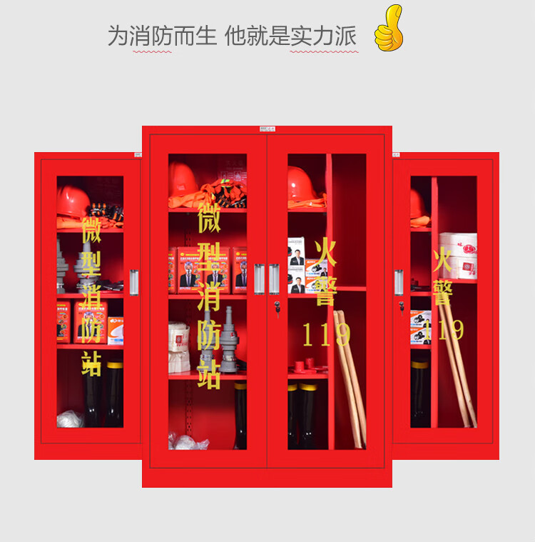 微型消防站消防柜消防器材全套建筑工地柜灭火箱消防展示柜应急柜 1.8*0.85米(加厚单柜)