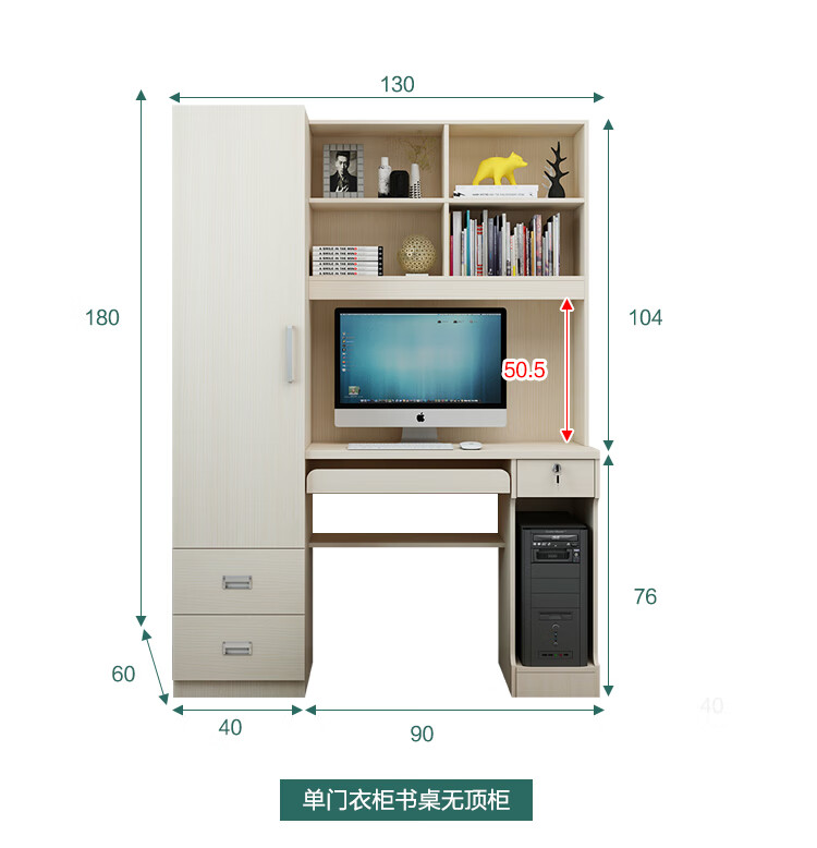 书柜衣柜一体连体组合多功能房电脑台式桌带衣柜加书桌书架 单门衣柜