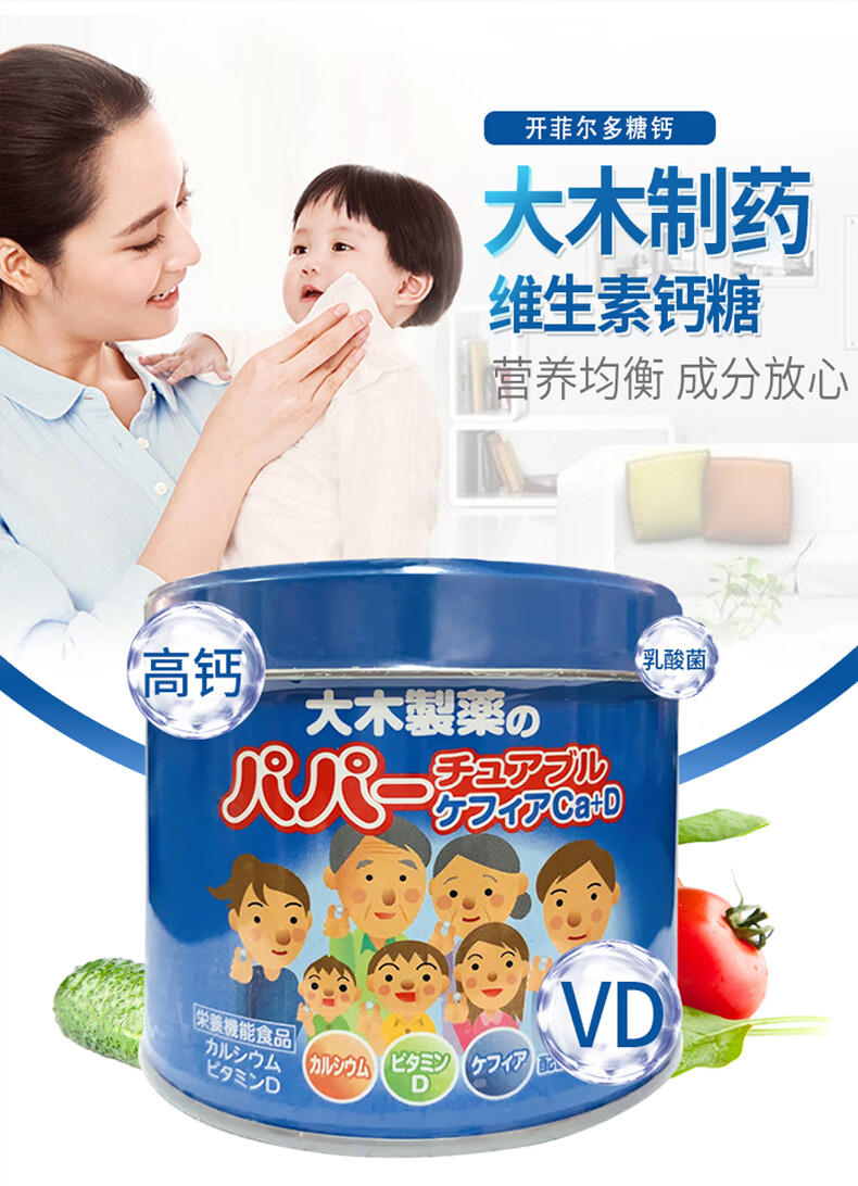 大木制药儿童维生素vd乳酸钙片120粒日本进口维生素乳酸口味 日本进口