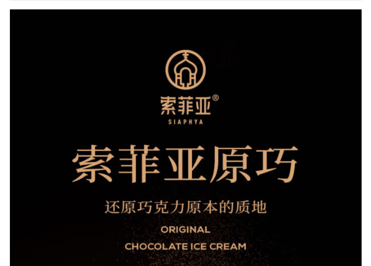 18支索菲亚原巧脆皮条冰淇淋香草巧克力薄荷3种口味冰糕新品原巧海盐