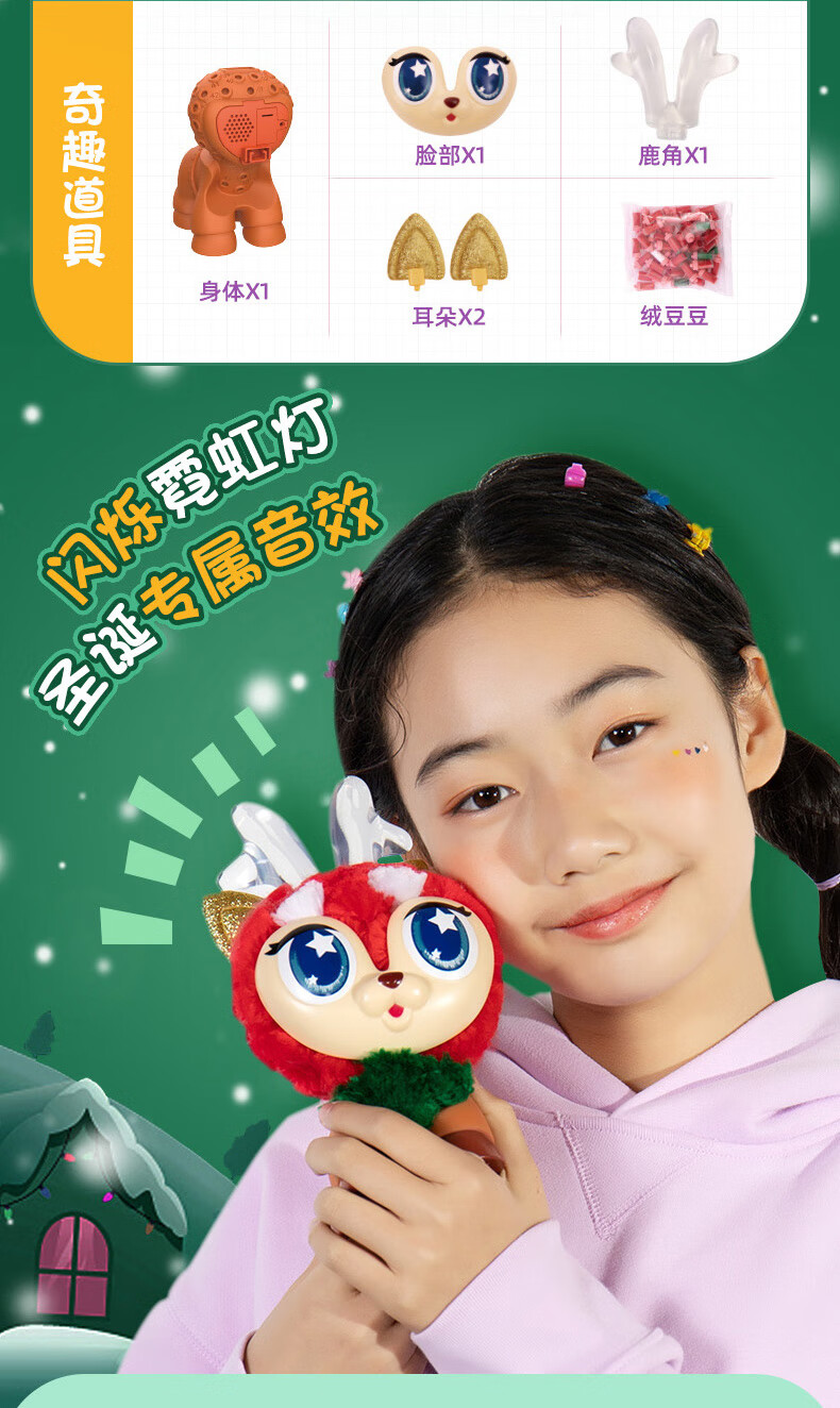 绒豆豆玩具儿童创意手工diy可爱毛绒玩具女孩节日礼物广告同款缇娜鹿