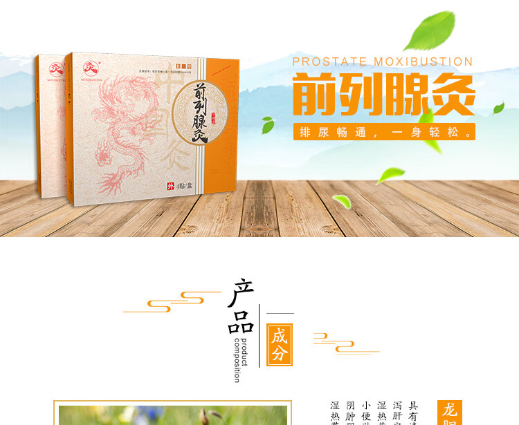 久火jiuhuo中国灸前列腺贴前列腺膏贴强肾灸贴膏贴4贴盒可搭小便不畅