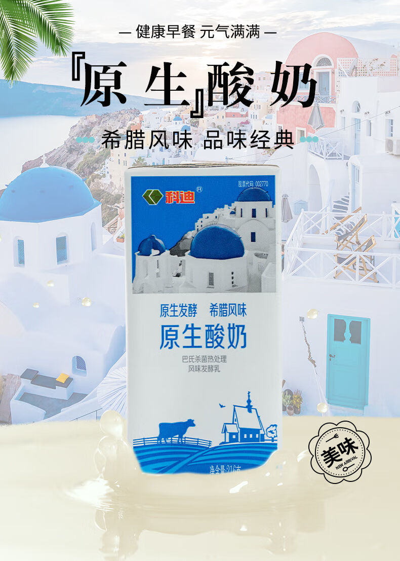 新鲜日期科迪原生酸奶益生菌发酵乳希腊风味酸牛奶216g整箱橘田部落