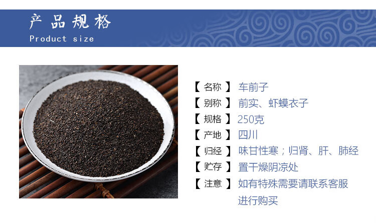 中药材车前子 车前种籽茶中药车前草车钱子250g