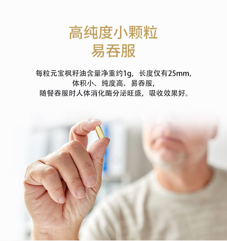 元宝枫籽油软胶囊 萃枫苷神经酸记忆力专注补脑年痴呆衰老 60粒/瓶 60