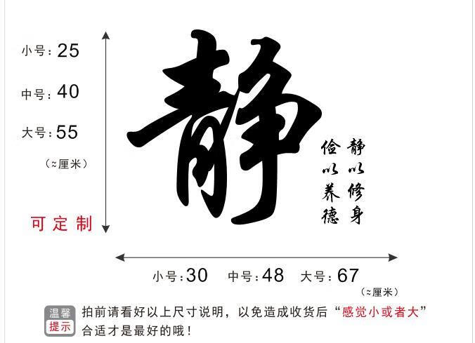 杞沐 静字书法墙贴纸 静以修身客厅书房背景墙 古典装饰贴纸 瑜伽静心