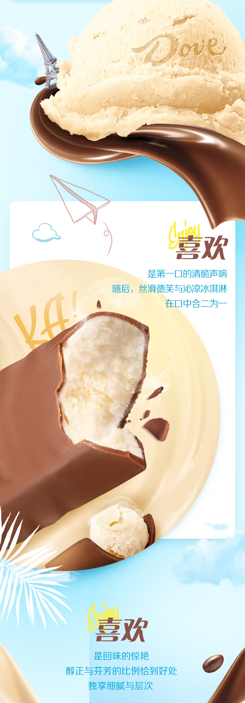 顺丰发货德芙小棕棒香草巧克力冰淇淋雪糕多支装万圣节礼物尝鲜价香草