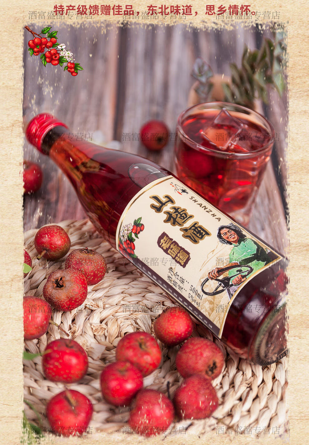 老味道大山楂酒 500ml*6瓶 老味道大山楂酒东北特产通明山 5度女士