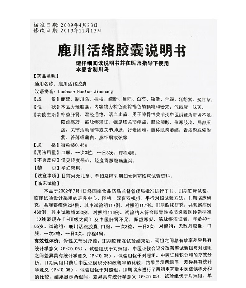 n老专家 鹿川活络胶囊 0.