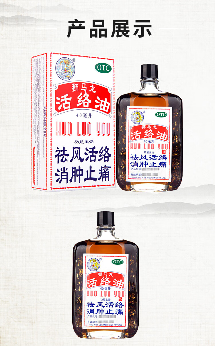 狮马龙香港活络油40ml风湿骨痛肌肉疼痛筋骨疼痛体验装20ml装1盒