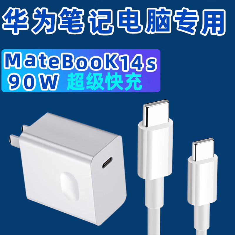 适用华为笔记本电脑充电器头90w瓦快充matebook14s快充头插头90w快充