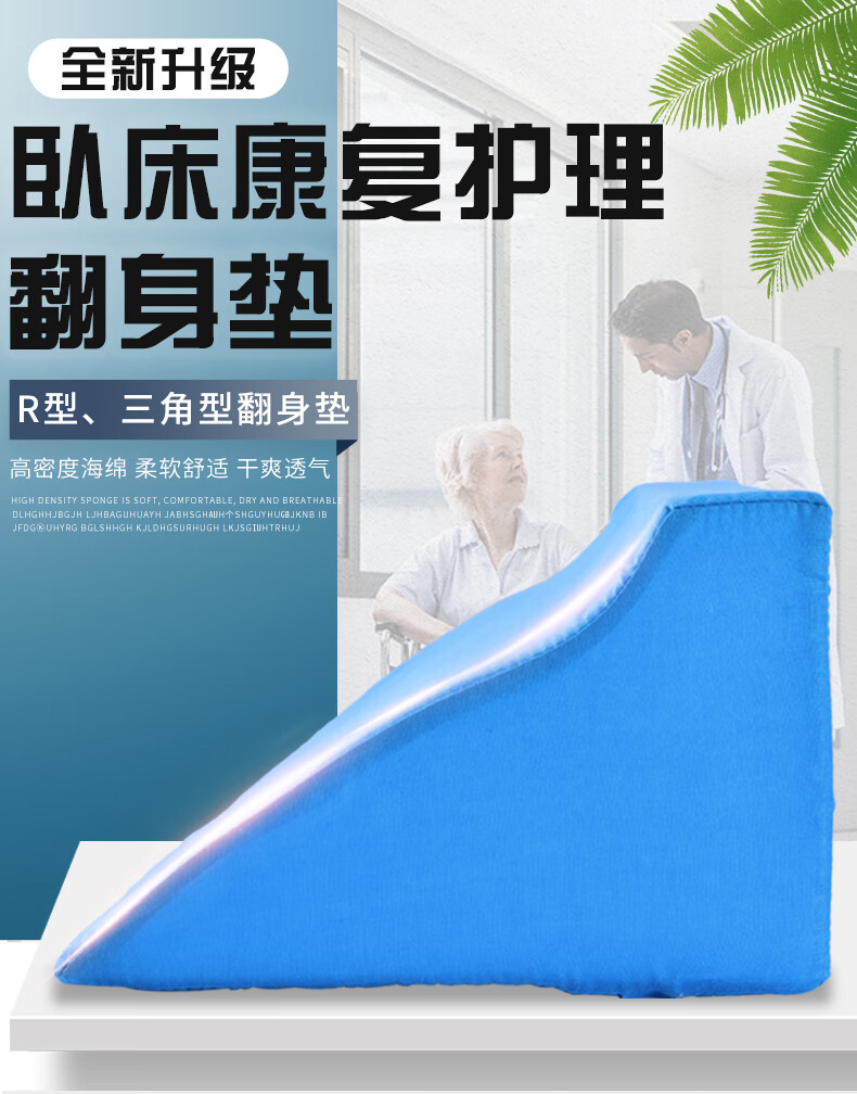 谨锐 医用防褥疮老人翻身护理用品靠背垫翻身枕瘫痪卧床病人三角垫