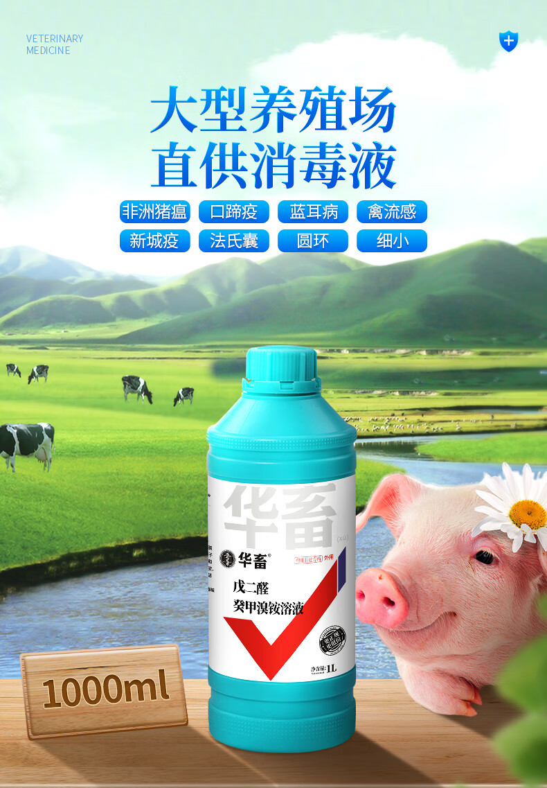 华畜消毒液华畜兽药戊二醛癸甲溴铵溶液兽用消毒液猪用养殖场消毒水