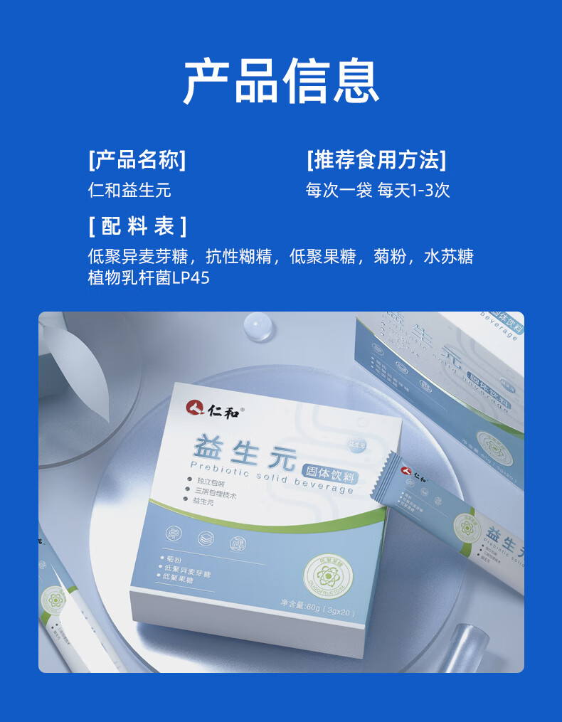 仁和益生元固体饮料60g3g20菊粉益生元冲饮独立袋装3盒