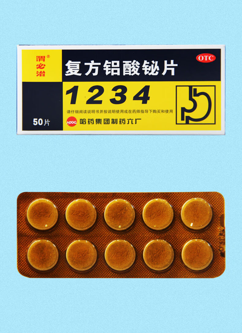 哈药 胃必治 复方铝酸铋片 50片 123423胃必治 1盒【图片 价格 品牌