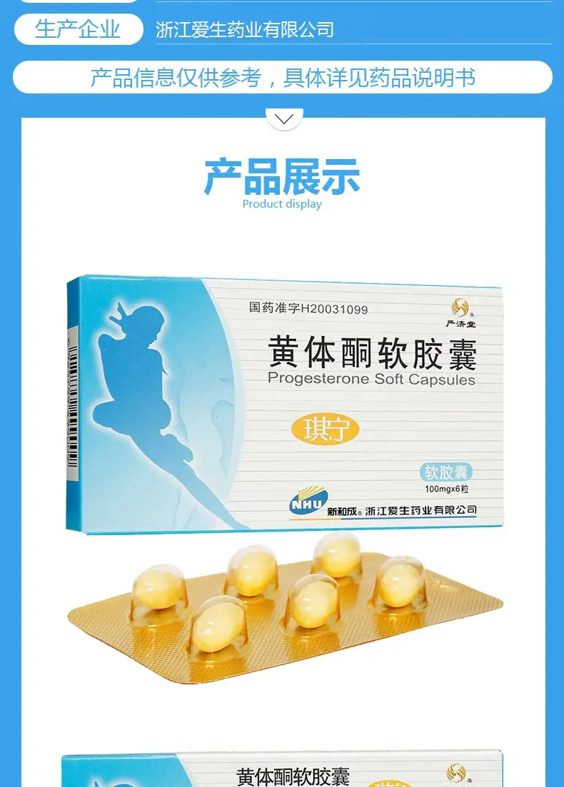 严济堂 琪宁 黄体酮软胶囊 100mg*6粒 2盒装【图片 价格 品牌 评论】