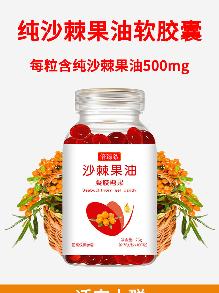官方旗舰伟博300粒新疆纯沙棘果油呵护肠胃药食同源高纯度沙棘保证7月