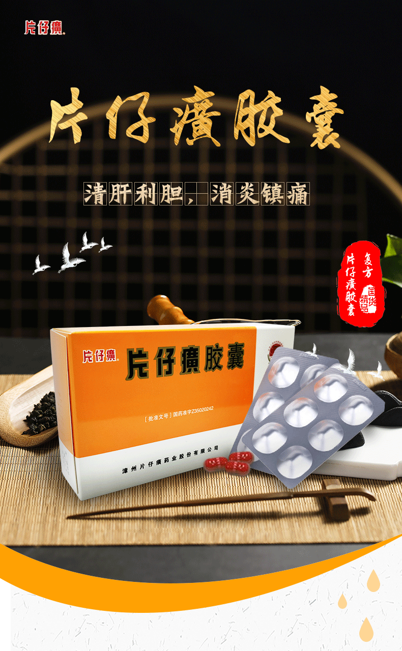 pzh片仔癀片仔癀胶囊03g12粒盒慢性病毒性肝炎消肿止痛清热解毒无名肿