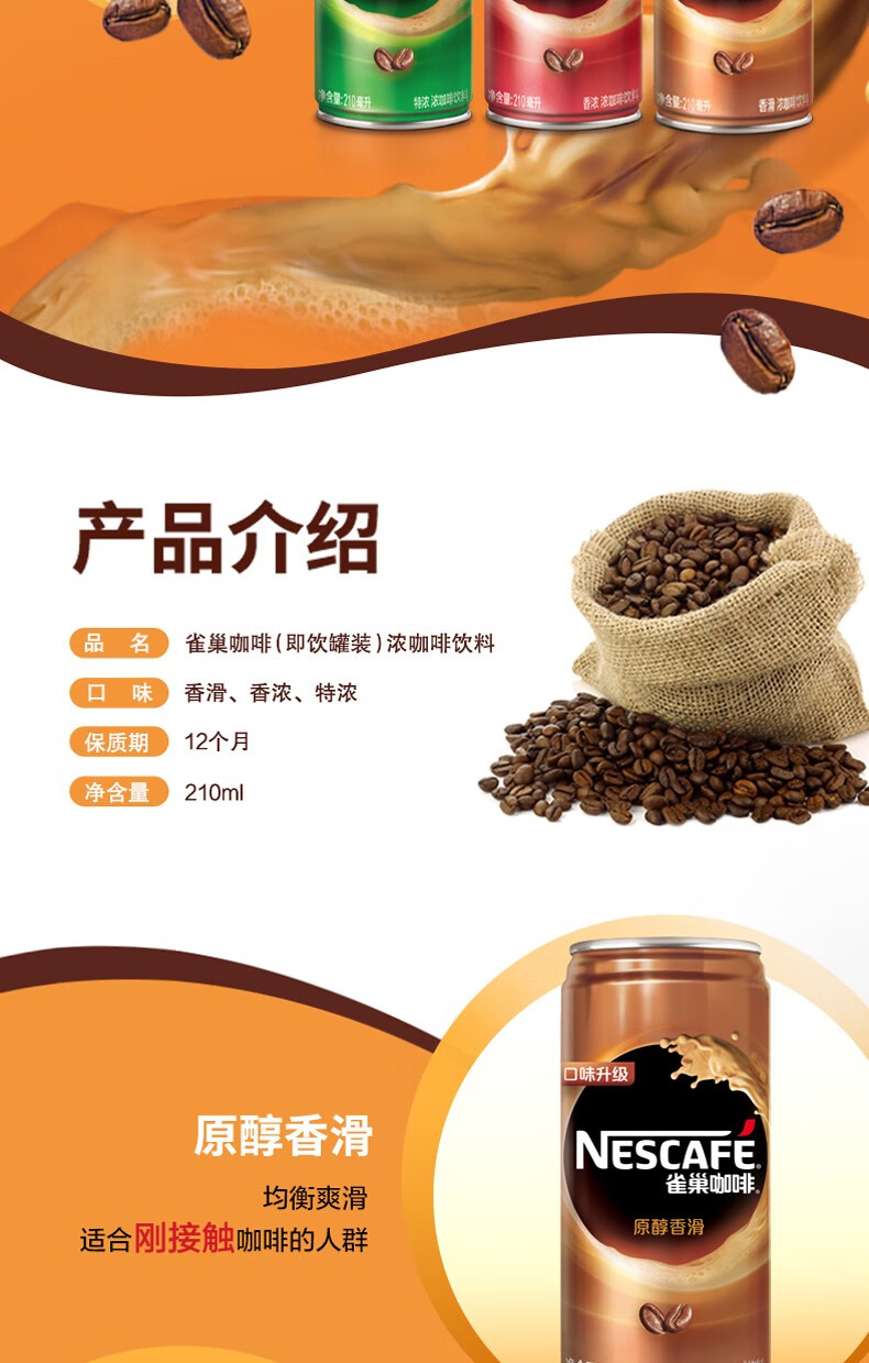 雀巢即饮咖啡原醇咖啡210ml早餐休闲下午茶熬夜常备咖啡饮品听装小罐