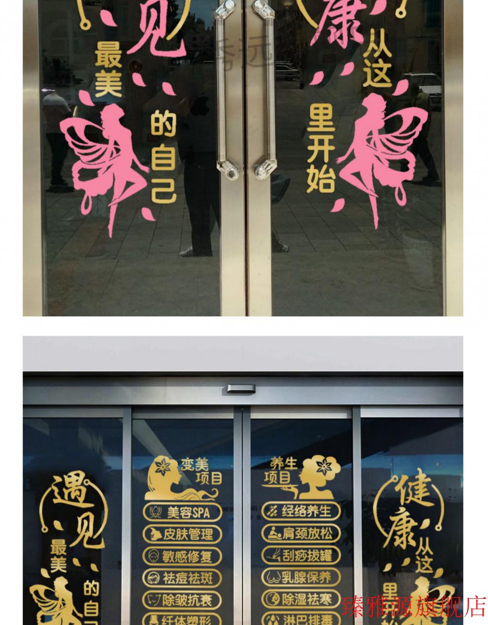 美容院门贴字广告玻璃门贴纸门上项目养生馆玻璃墙贴纸创意自粘主图一
