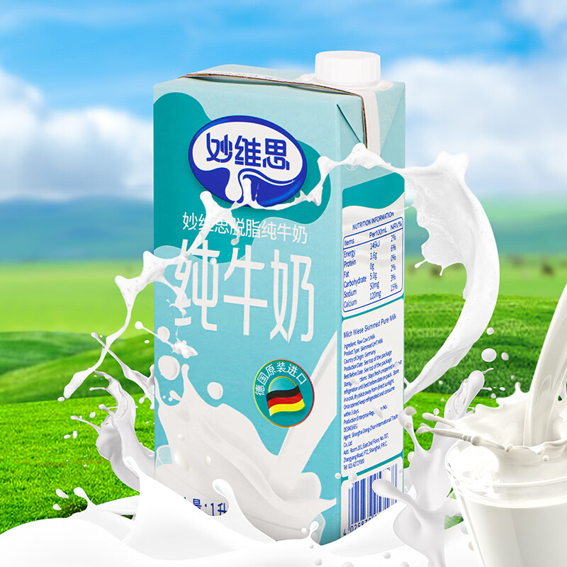 德国进口脱脂纯牛奶1l*12盒 整箱进口牛奶烘焙商用营养早餐 黛瑞全脂