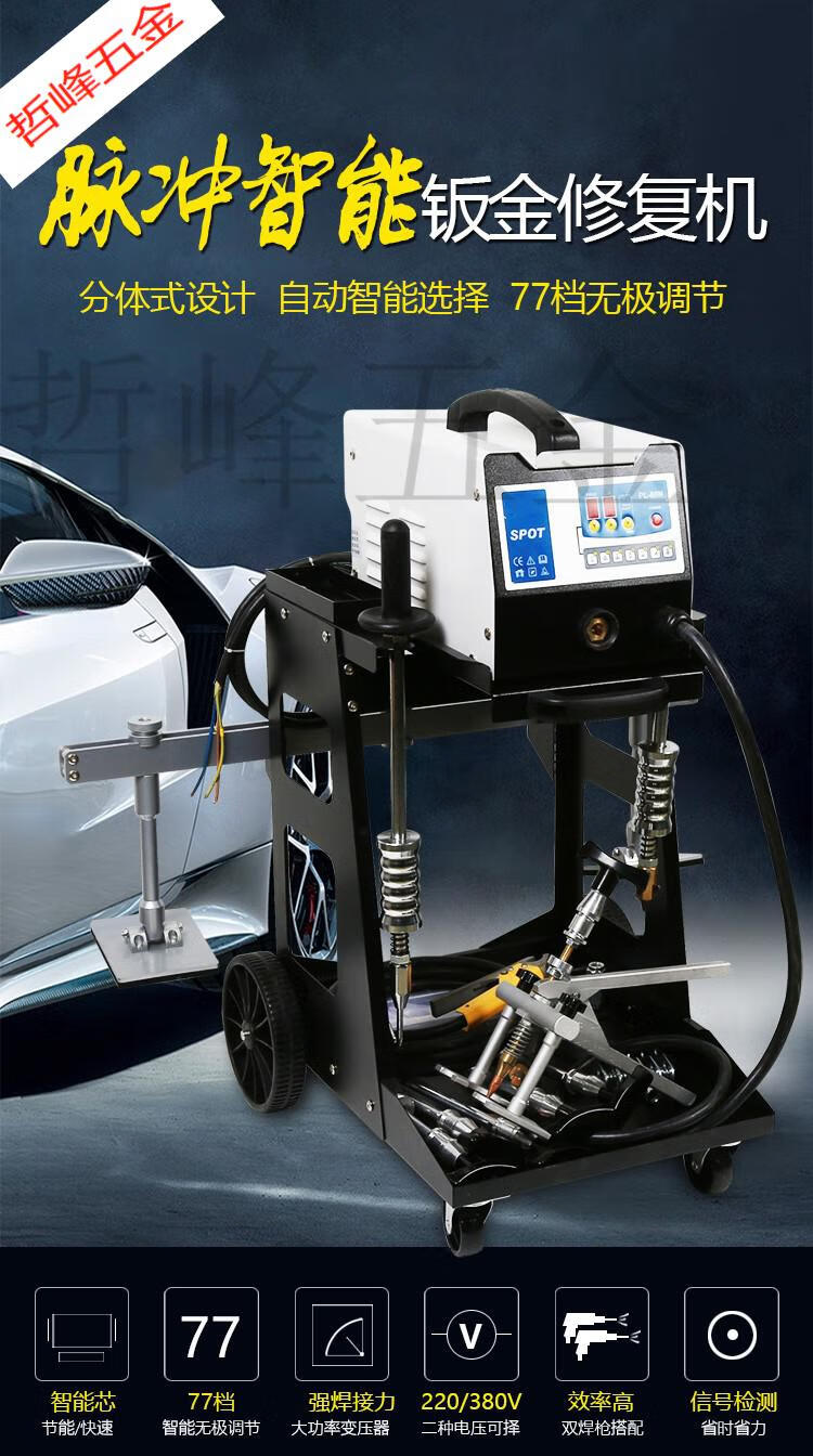 汽车车身凹陷钣金修复机介子机外形车身凹陷整形机双工具汽保设备维修
