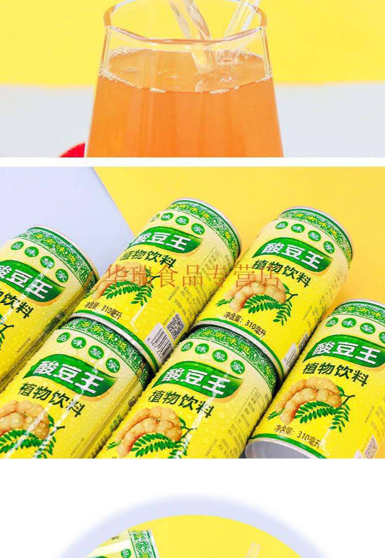 海南特产品味黎家酸豆王植物饮料酸豆汁饮品30ml解署解腻 酸豆王310ml
