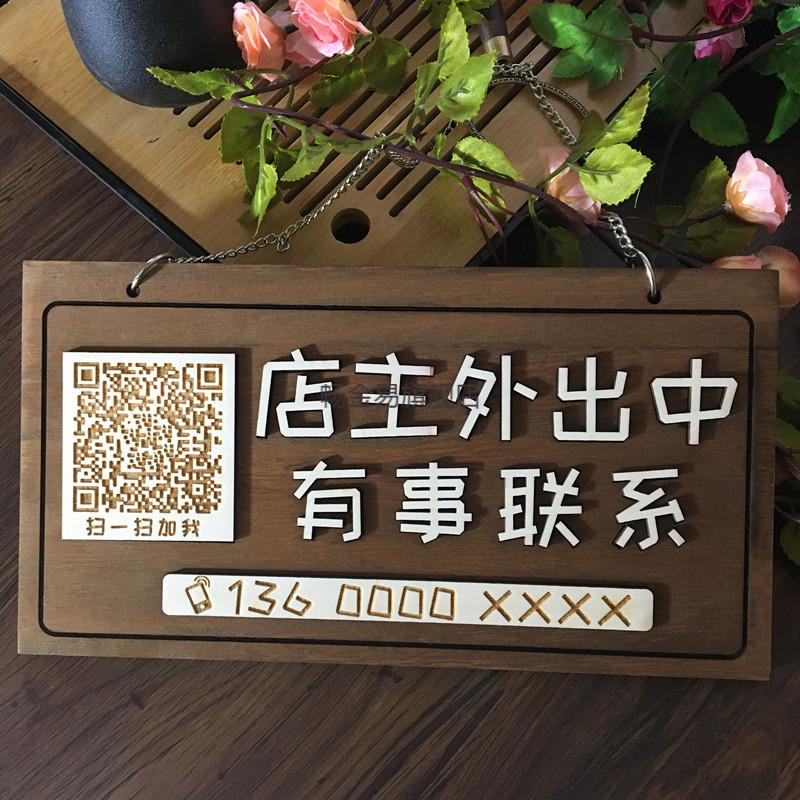 有事请拨打电话牌子木质正在营业中休息中有事外出挂牌电话双面欢迎