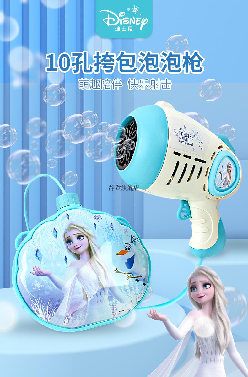 迪士尼冰雪泡泡机艾莎公主挎包水枪玩具幼儿园女孩卡通背包泡泡枪 10