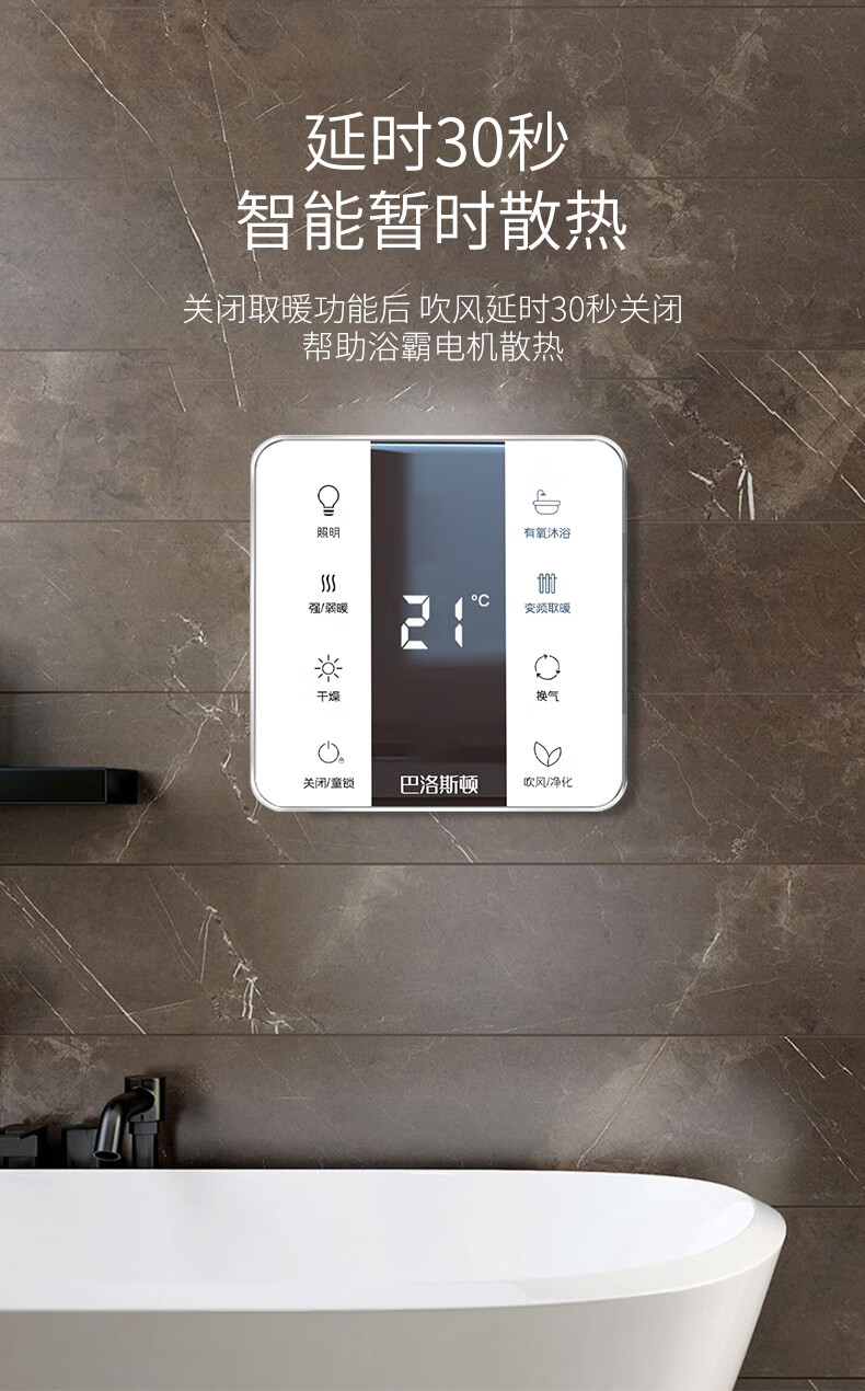 巴洛斯顿浴霸开关巴洛斯顿浴霸通用触屏开关 七线触摸卫生间智能5开4